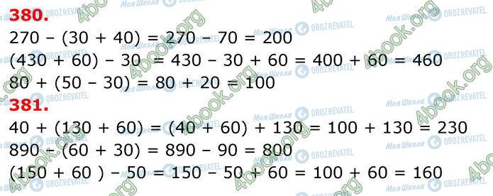 ГДЗ Математика 3 класс страница 380-381