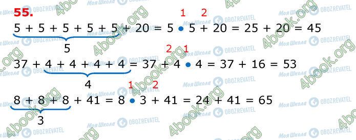 ГДЗ Математика 3 класс страница 55