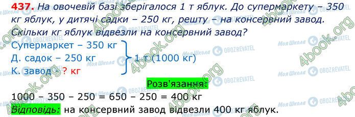 ГДЗ Математика 3 клас сторінка 437