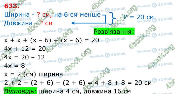 ГДЗ Математика 3 класс страница 633