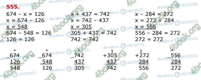 ГДЗ Математика 3 класс страница 555