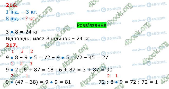 ГДЗ Математика 3 класс страница 216-217