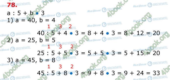 ГДЗ Математика 3 класс страница 78