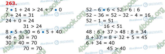 ГДЗ Математика 3 класс страница 263