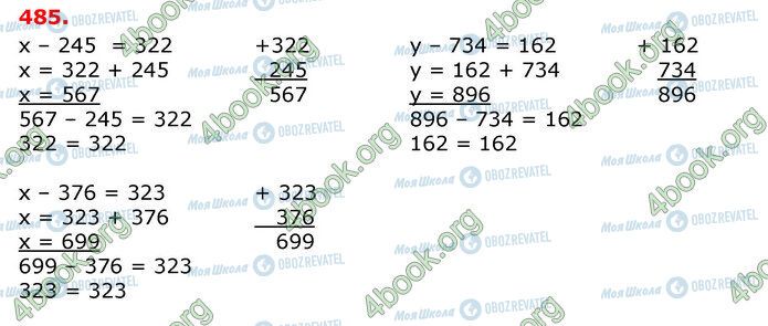 ГДЗ Математика 3 клас сторінка 485