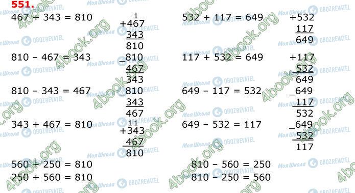 ГДЗ Математика 3 класс страница 551