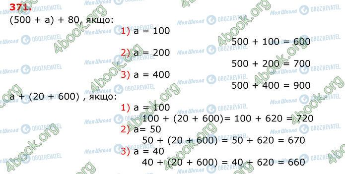 ГДЗ Математика 3 клас сторінка 371