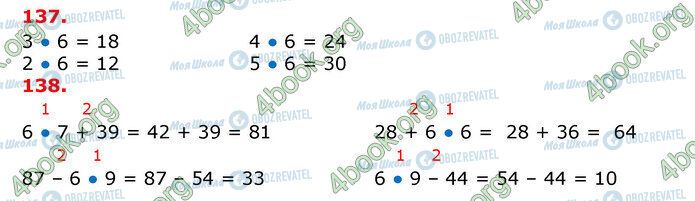 ГДЗ Математика 3 класс страница 137-138