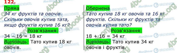 ГДЗ Математика 3 класс страница 122