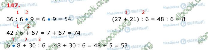 ГДЗ Математика 3 класс страница 147