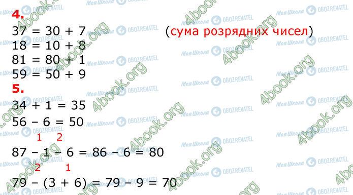 ГДЗ Математика 3 класс страница 4-5