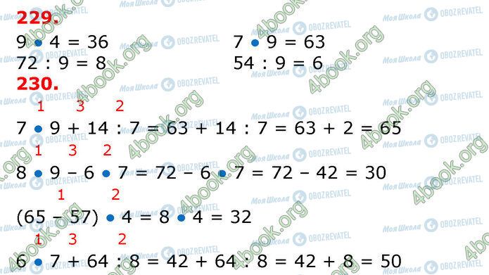 ГДЗ Математика 3 класс страница 229-230