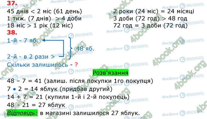 ГДЗ Математика 3 класс страница 37-38