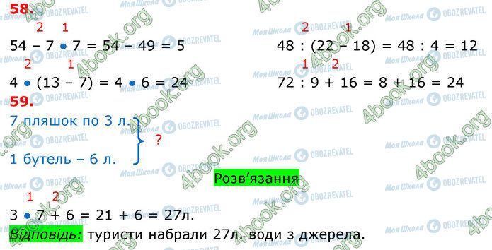 ГДЗ Математика 3 класс страница 58-59