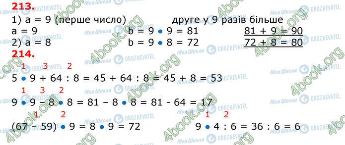 ГДЗ Математика 3 клас сторінка 213-214