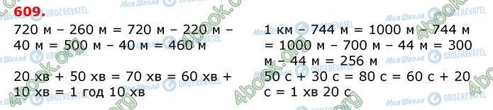 ГДЗ Математика 3 класс страница 609