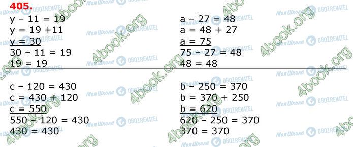 ГДЗ Математика 3 класс страница 405