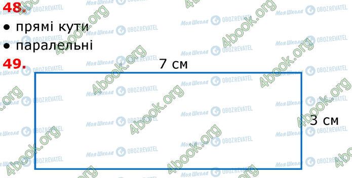 ГДЗ Математика 3 клас сторінка 48-49