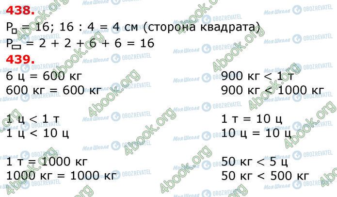 ГДЗ Математика 3 клас сторінка 438-439