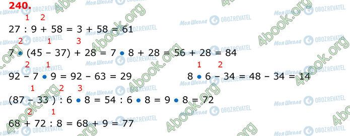 ГДЗ Математика 3 класс страница 240