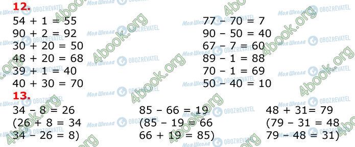 ГДЗ Математика 3 клас сторінка 12-13