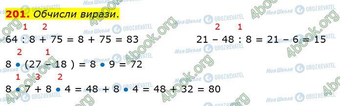 ГДЗ Математика 3 класс страница 201