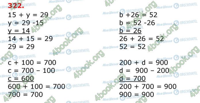 ГДЗ Математика 3 клас сторінка 322