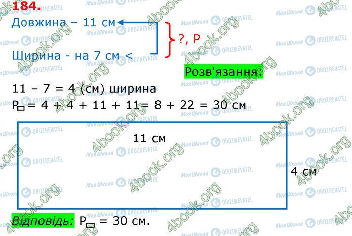 ГДЗ Математика 3 класс страница 184