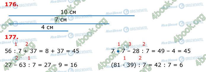 ГДЗ Математика 3 класс страница 176-177