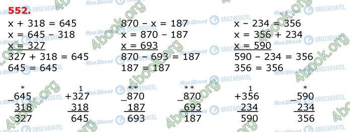 ГДЗ Математика 3 клас сторінка 552