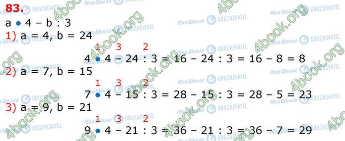 ГДЗ Математика 3 класс страница 83