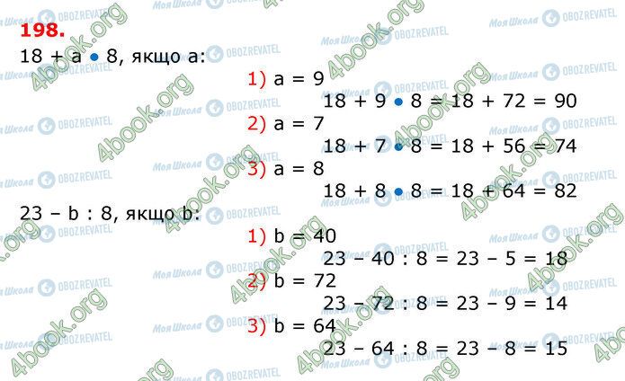 ГДЗ Математика 3 класс страница 198