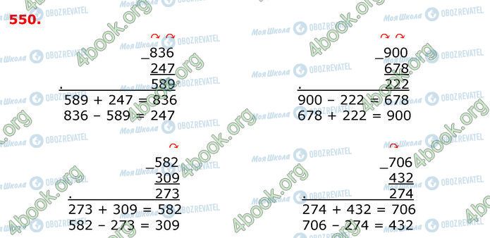 ГДЗ Математика 3 класс страница 550