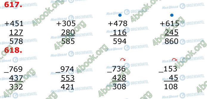 ГДЗ Математика 3 класс страница 617-618