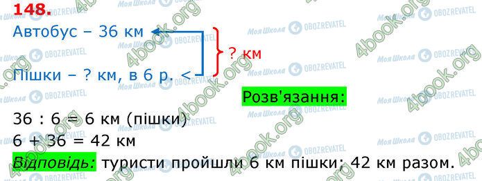 ГДЗ Математика 3 класс страница 148