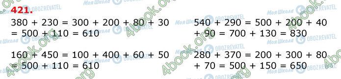 ГДЗ Математика 3 класс страница 421