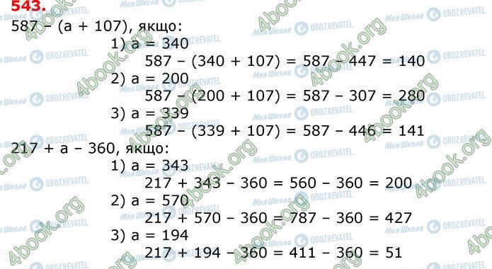 ГДЗ Математика 3 класс страница 543