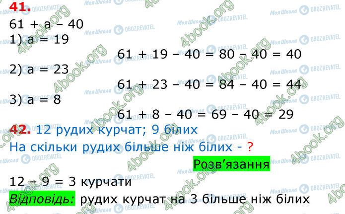 ГДЗ Математика 3 клас сторінка 41-42