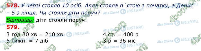 ГДЗ Математика 3 клас сторінка 578-579