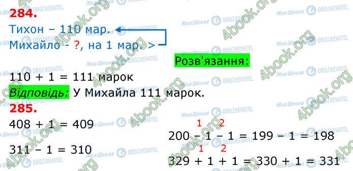 ГДЗ Математика 3 класс страница 284-285