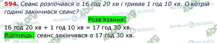 ГДЗ Математика 3 клас сторінка 594