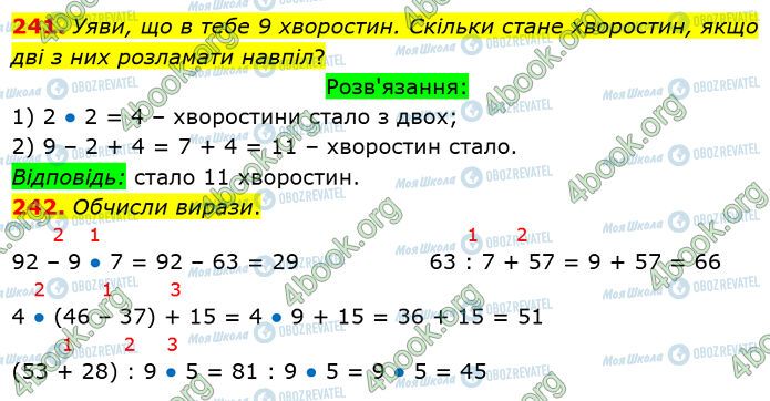 ГДЗ Математика 3 класс страница 241-242