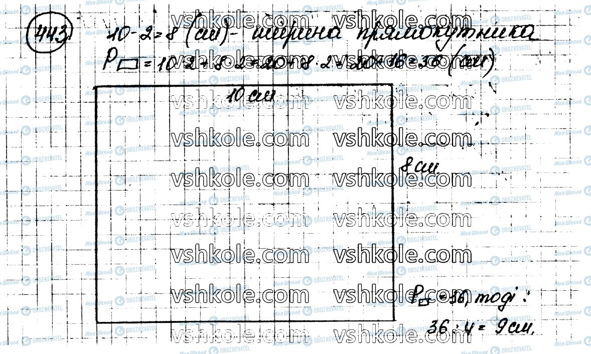 ГДЗ Математика 3 клас сторінка 443