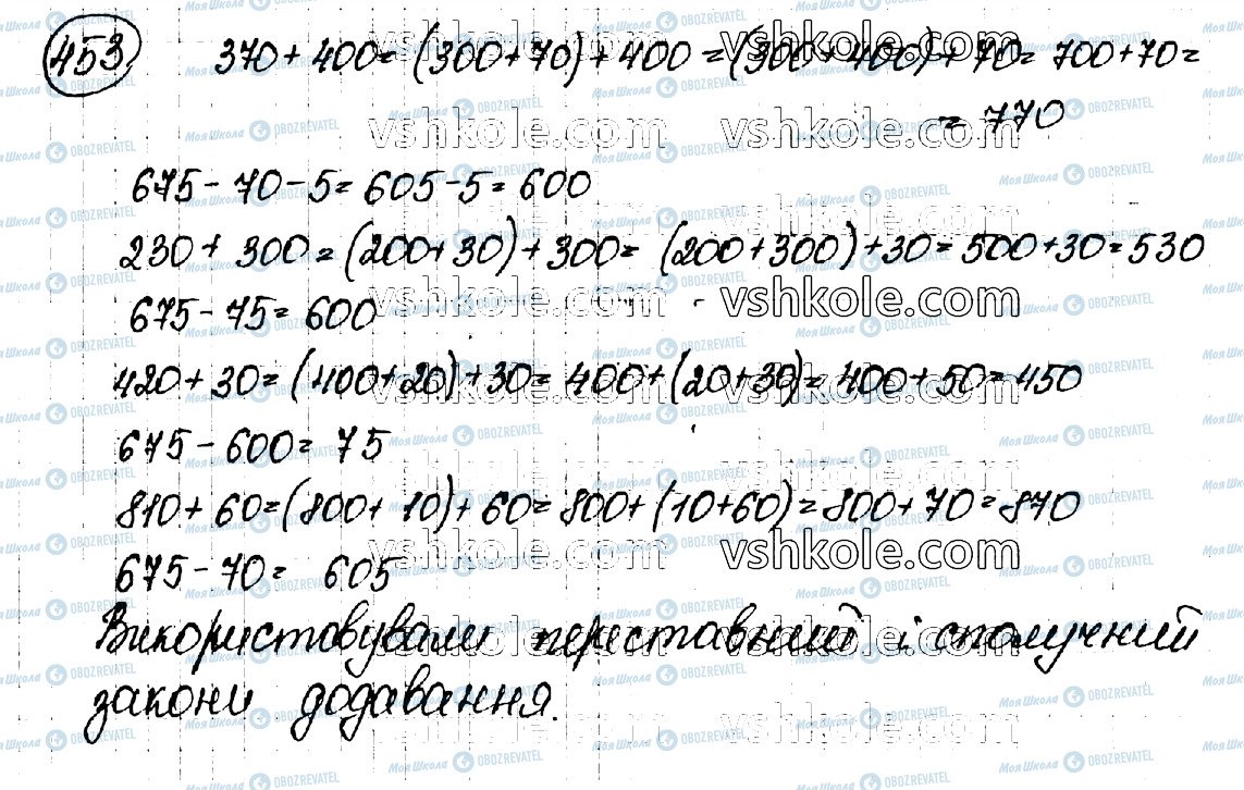 ГДЗ Математика 3 клас сторінка 453