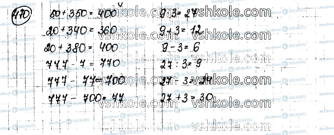 ГДЗ Математика 3 клас сторінка 470