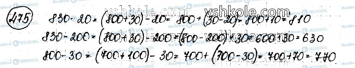 ГДЗ Математика 3 класс страница 475