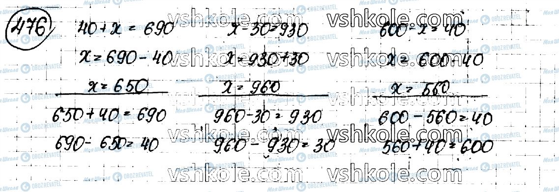 ГДЗ Математика 3 класс страница 476