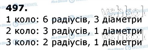 ГДЗ Математика 3 клас сторінка 497