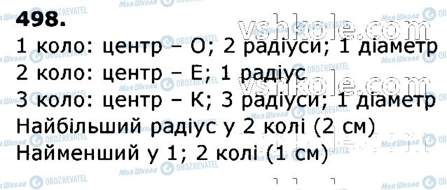 ГДЗ Математика 3 клас сторінка 498