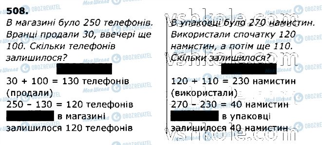 ГДЗ Математика 3 клас сторінка 508